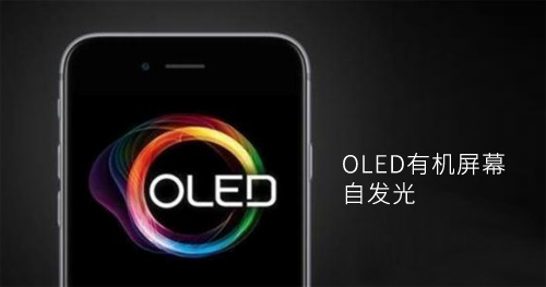 护眼防蓝光将是OLED屏取代LED的原因之一